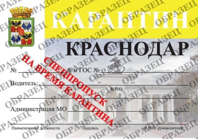 Получить пропуск для автомобилей в Краснодаре